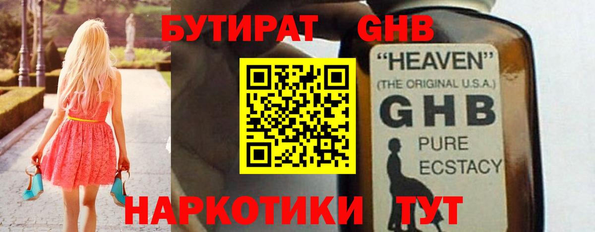 БУТИРАТ 99% Среднеуральск