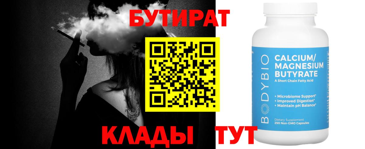 Бутират буратино  Вход с VPN  БУТИРАТ  Среднеуральск 