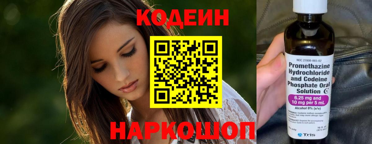 Codein напиток Lean (лин) Среднеуральск