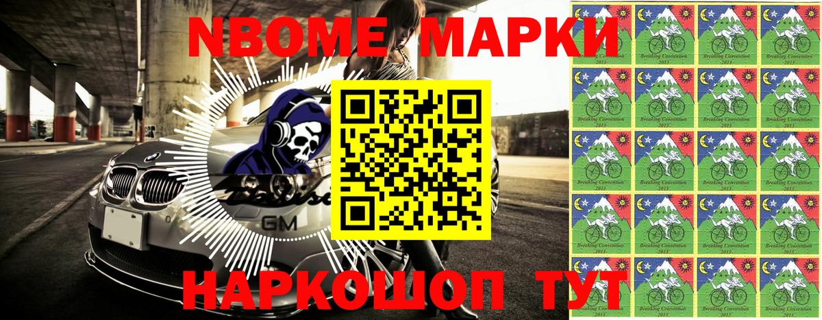 Марки 25I-NBOMe 1500мкг Среднеуральск